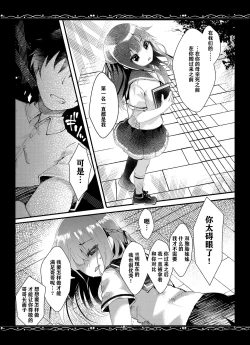 Page 7 of Yuushuu na Boku no Imouto