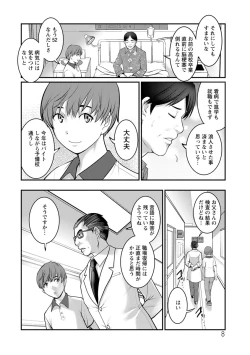 Page 8 of Mana-san to Omoya o Hanarete...