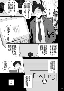 Page 4 of Share Mate no Shounen Muichaimashita