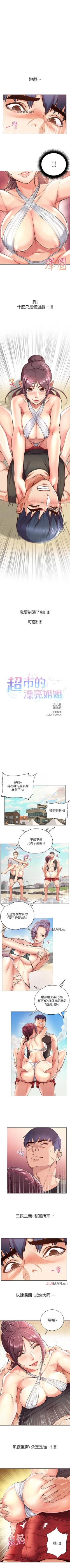 Page 181 of 【周三连载】超市的漂亮姐姐（作者：北鼻&逃兵） 第1~37话