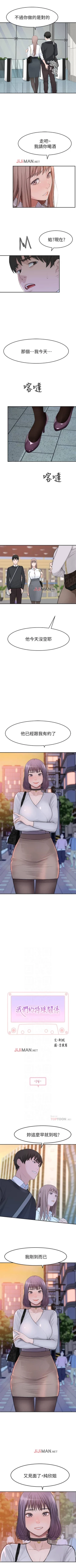 Page 113 of 【周三连载】  我们的特殊关系第 1~17话