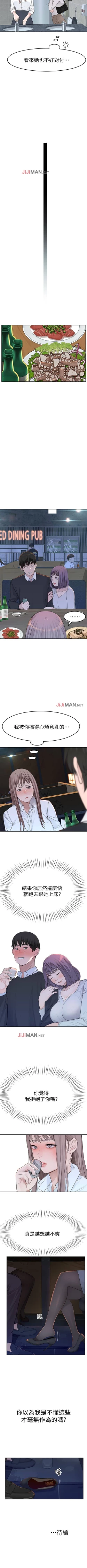 Page 119 of 【周三连载】  我们的特殊关系第 1~17话