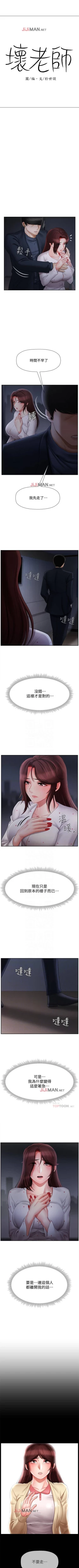 Page 94 of 【已休刊】坏老师（作者：朴世談&福） 第1~31话