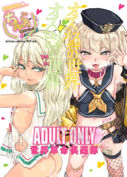 Page 32 of ChinColle 2019 Osu Mesugaki no Sekai