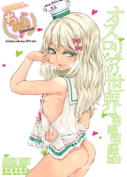 Page 33 of ChinColle 2019 Osu Mesugaki no Sekai