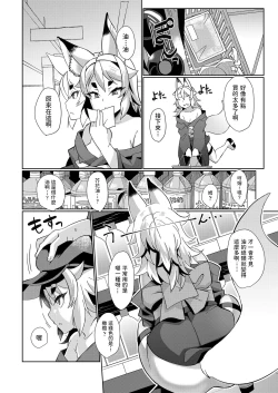 Page 2 of Oshikake Kitsune Yome