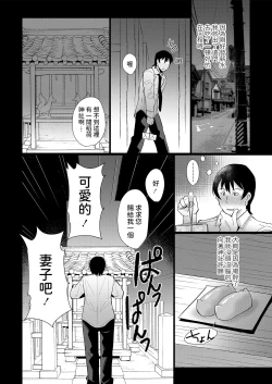 Page 6 of Oshikake Kitsune Yome