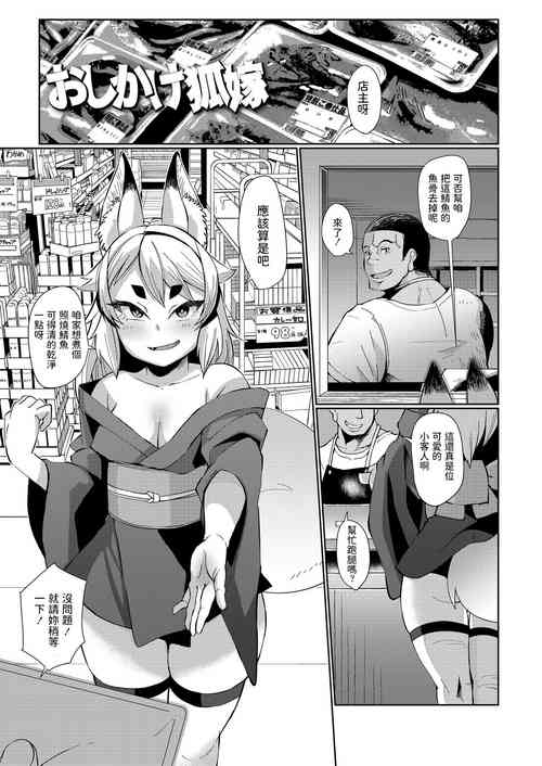 Download Oshikake Kitsune Yome