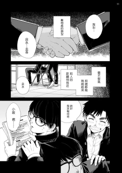 Page 12 of Omae ni Zettai Ienai Koto | 绝对无法对你说的事 Ch. 1