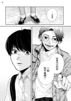 Page 31 of Omae ni Zettai Ienai Koto | 绝对无法对你说的事 Ch. 1