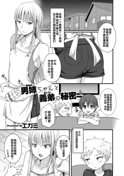 Page 1 of Onee-chan to Otouto no Himitsu