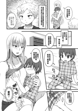 Page 2 of Onee-chan to Otouto no Himitsu