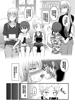 Page 4 of Onee-chan to Otouto no Himitsu