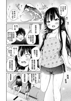 Page 7 of Namaiki na Imouto o Otosu Houhou | 嚣张妹妹的攻略方法