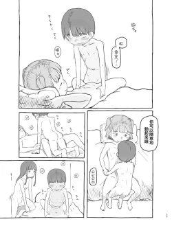 Page 26 of Tomodachi no Otouto ga Kawaii no de