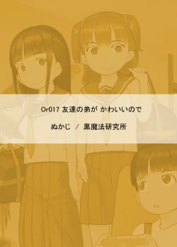 Page 37 of Tomodachi no Otouto ga Kawaii no de