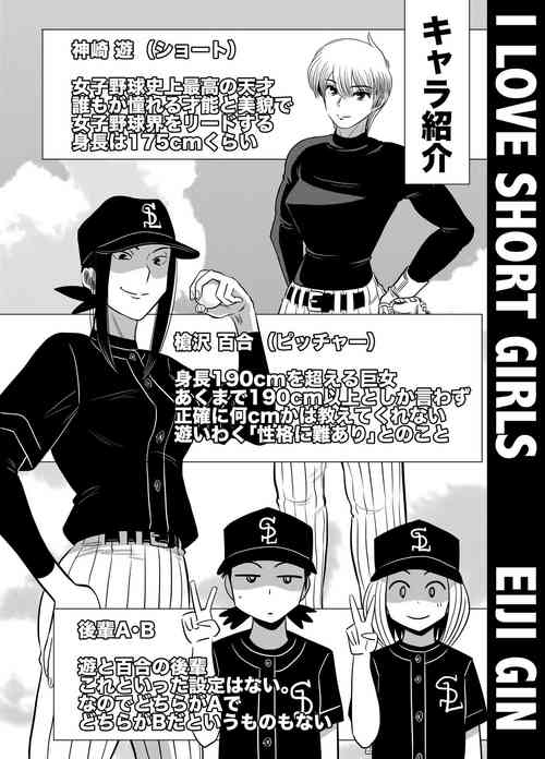 Download Short no Onnanoko ga Sukida!!!!!!