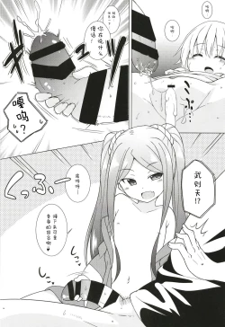 Page 10 of Uchi no Chaldea no Loli Assassin