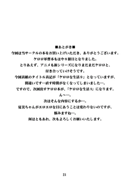 Page 22 of Keroro na Seikatsu 9