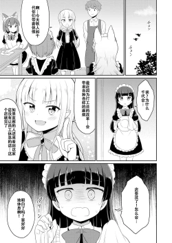 Page 13 of Cafe Eternal e Youkoso! Ch. 4