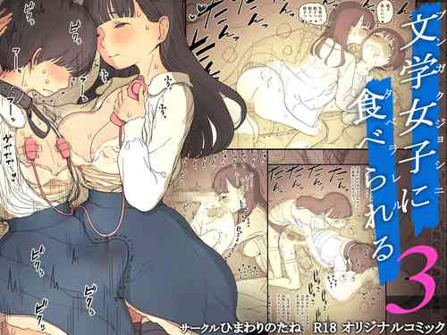 Download Bungaku Joshi ni Taberareru 3