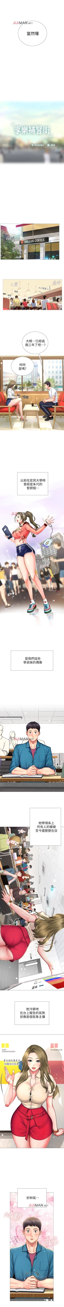 Page 20 of 【周四连载】享乐补习街（作者：NUWARU&清涼） 第1~36话