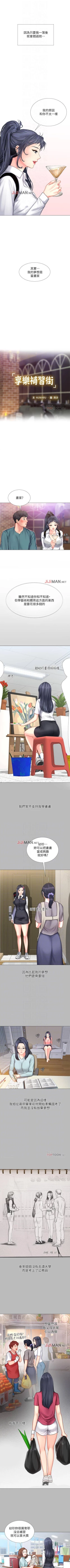 Page 300 of 【周四连载】享乐补习街（作者：NUWARU&清涼） 第1~36话