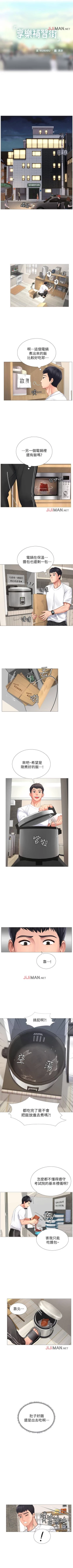 Page 5 of 【周四连载】享乐补习街（作者：NUWARU&清涼） 第1~36话