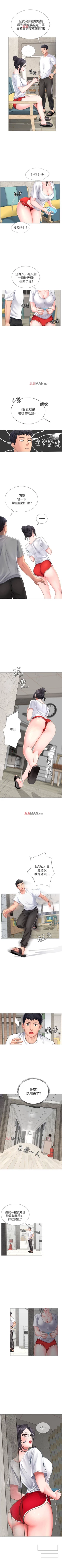 Page 8 of 【周四连载】享乐补习街（作者：NUWARU&清涼） 第1~36话