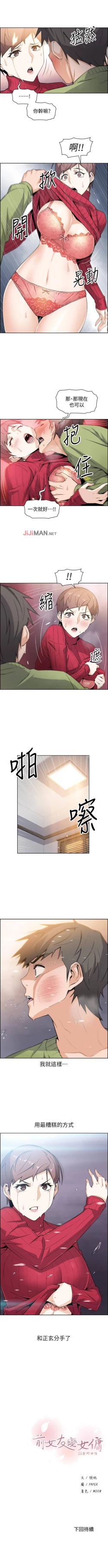 Page 44 of 【周四连载】前女友变女佣（作者：PAPER&頸枕） 第1~31话