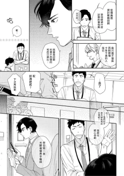 Page 6 of Hata-kun wa Seifuku de xx Saretai | 波多君想要穿著制服做 Ch. 1