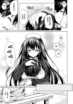 Page 12 of Sonna Pants de Nurse ka yo