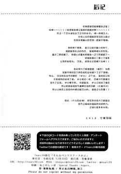 Page 25 of Sonna Pants de Nurse ka yo