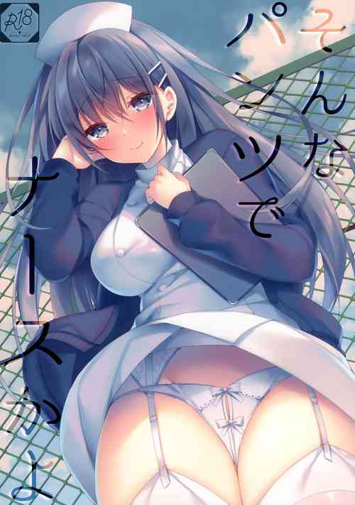 Download Sonna Pants de Nurse ka yo