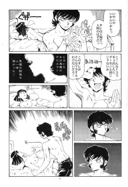 Page 18 of Akuma ga Kitarite Koshi o Furu