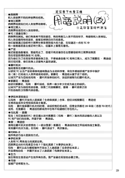 Page 28 of Kisen Tenshi Gigi Wisteria 05