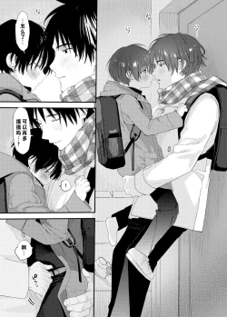 Page 10 of Konya wa Futari de | 今夜我们一起