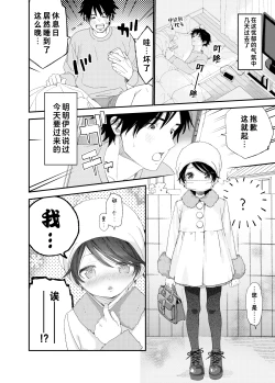 Page 13 of Konya wa Futari de | 今夜我们一起