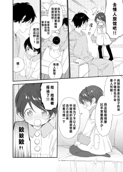 Page 15 of Konya wa Futari de | 今夜我们一起