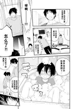 Page 24 of Konya wa Futari de | 今夜我们一起