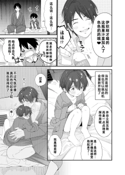 Page 34 of Konya wa Futari de | 今夜我们一起