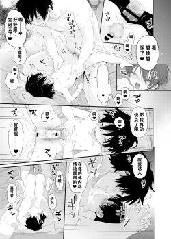 Page 38 of Konya wa Futari de | 今夜我们一起