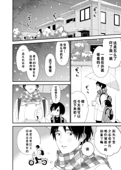 Page 3 of Konya wa Futari de | 今夜我们一起