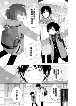 Page 4 of Konya wa Futari de | 今夜我们一起