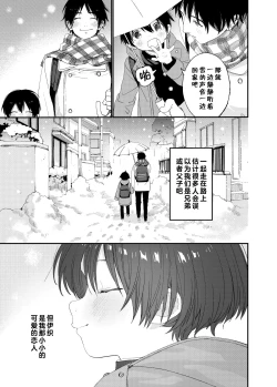 Page 6 of Konya wa Futari de | 今夜我们一起