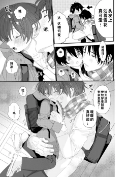 Page 8 of Konya wa Futari de | 今夜我们一起