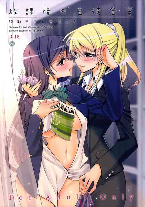 Download Houkago no Seitokaishitsu | The Room for Students' Association After School