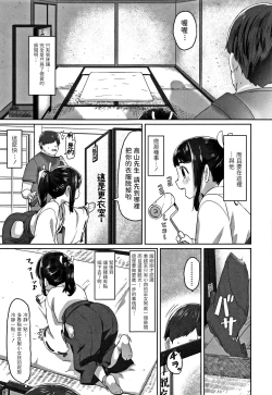 Page 3 of Hatsu Shigoto
