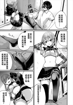 Page 11 of Jimiko no Uraaka o Hakken shitara Bitch datta!? Ch.7  | 發現了不起眼女孩的秘密帳號原來是個碧池阿!?  第7話