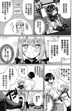 Page 9 of Jimiko no Uraaka o Hakken shitara Bitch datta!? Ch.7  | 發現了不起眼女孩的秘密帳號原來是個碧池阿!?  第7話